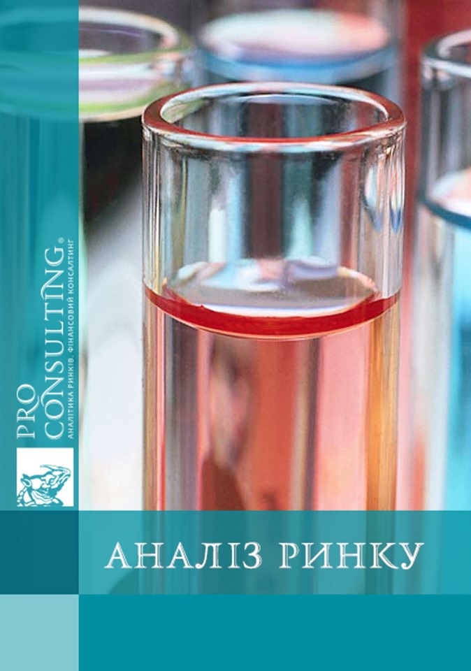 Аналіз ринку біохімії України. 2013 рік